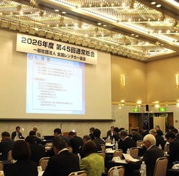 一般社団法人 全国レンタカー協会（全レ協）「第45回 通常総会 懇談会」（6月18日）