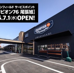 ロイヤルエンフィールド サービスポイント チャンピオン76 尾張旭