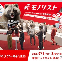 モノリストのブースイメージ