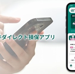 「三井ダイレクト損保アプリ」をリニューアル