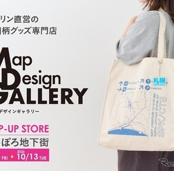 「Map Design GALLERY」がさっぽろ地下街に POP-UP STORE を 2026 年 7 月 3 日(金)より期間限定でオープン