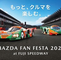 マツダファンフェスタ2026