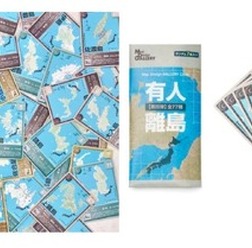 日本全国の有人離島のトレーディングカード