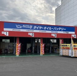 「AUTO IN青森中央店」