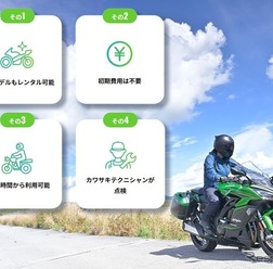 カワサキプラザレンタル予約サイトをリニューアル
