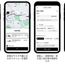 Uber Japanが即時宅配便「Courier(クーリエ)」を全国展開