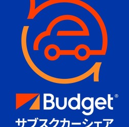 共同利用型サブスクリプション「バジェットサブスクカーシェア」