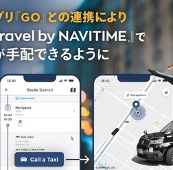 『GO』と『Japan Travel by NAVITIME』が連携開始