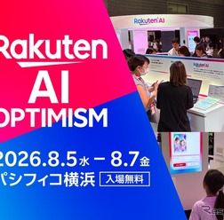 8月5‐7日、パシフィコ横浜でAI時代を切り拓く楽天グループ最大級のビジネスイベント「Rakuten AI Optimism」開催