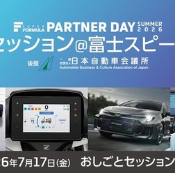 SUPER FORMULA 第3回技術セッション