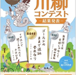 第17回「交通安全」川柳コンテスト 結果発表ポスター