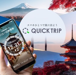 QUICK TRIP のイメージ