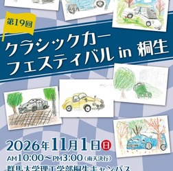 クラシックカーフェスティバル in 桐生のポスター