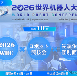 世界ロボット大会(WRC)企業視察ツアー