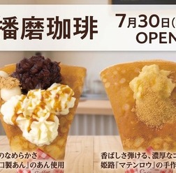 播磨珈琲が山陽道の龍野西SAにオープン