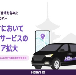 NearMeがタクシーサービスを福岡市・北九州市へ拡大