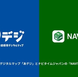淡路市の観光デジタルマップ「あデジ」とナビタイムジャパンの『NAVITIME』が連携