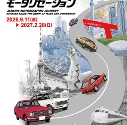 日本のモータリゼーション －マイカー元年から 60 年－