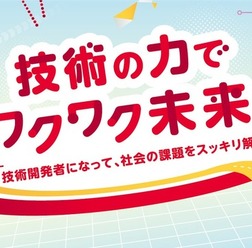 キッザニア甲子園「技術の力でワクワク未来!」キービジュアル