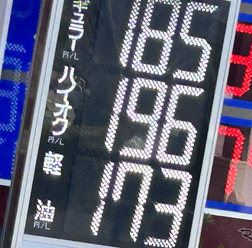 高市首相、ガソリン補助金継続で、レギュラー1リットル「170円」維持を表明(写真はイメージ)
