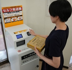 セブン‐イレブンで「セルフ発送機」を順次導入