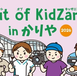 「Out of KidZania in かりや」
