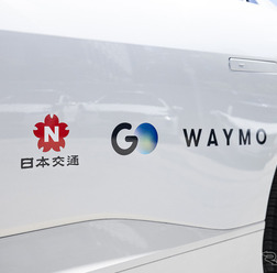 GO、ウェイモ、日本交通が運行開始予定の「完全無人タクシー」