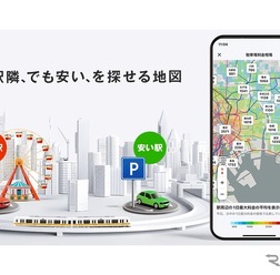 『NAVITIMEドライブサポーター』で、駅周辺やエリアごとの駐車場料金相場を地図上で視覚的に比較できる「駐車場料金相場マップ」