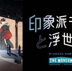 「印象派モネと浮世絵［モネを魅了した、日本の美］」