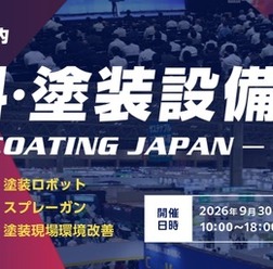 「第17回 高機能素材 Week」内の「第9回 塗料・塗装設備展 – コーティング ジャパン –」に出展