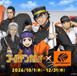 オートバックスが『ゴールデンカムイ』と全国コラボ