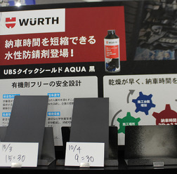 海沿いの潮風・塩害対策「防錆塗装」の最新トレンドは環境対応の水性タイプ【オートアフターマーケット九州2026】