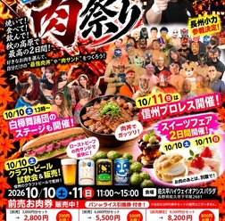 「PARADA肉祭り」を10月10日・11日に開催