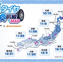 ウェザーマップと連携して「冬タイヤ交換前線MAP」を公開