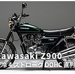 カワサキ Z900