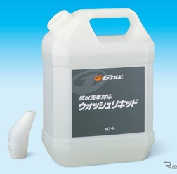 ソフト99『G'ZOX 節水洗車対応 ウォッシュリキッド 4L』