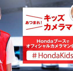Hondaブース オフィシャルキッズカメラマン