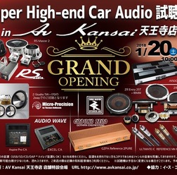 1月20日（土）／21日（日）AV Kansai天王寺店 グランドオープン記念祭にて、『Super High-end Car Audio試聴会』開催！