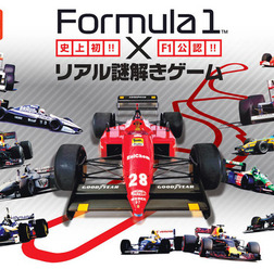 Formula1×リアル謎解きゲーム～伝説のF1マシンの謎を解け～