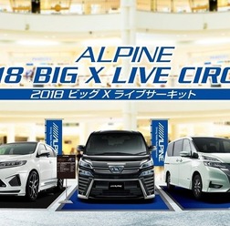 ビッグXライブサーキット、6月30日より全国6都市で順次開催　最新ALPINE STYLEを体感
