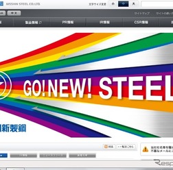 日新製鋼のホームページ
