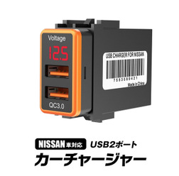 NISSAN車系USBカーチャージャー「K-USB01-N1O」