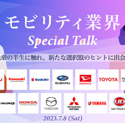 Drive for the Future 2023 − モビリティ業界 Special Talk −