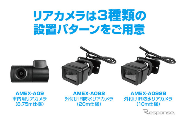 青木製作所AMEXから新型ドライブレコーダー「AMEX-A09」シリーズ発売