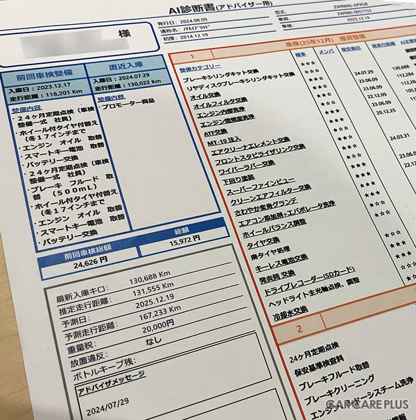 サンプルとして作成頂いた、サービスアドバイザー向け（フロント業務スタッフ）の「AI診断書」は、過去の整備履歴や費用も記載される