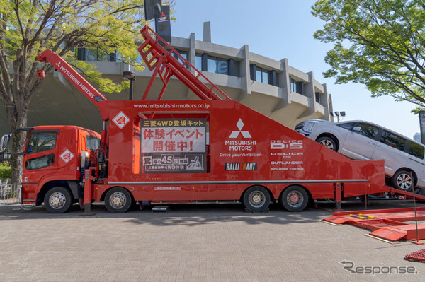 三菱自動車「4WD登坂キット体験イベント」（資料画像）