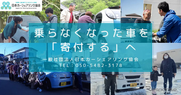 日本カーシェアリング協会が免許返納で不要になった車の寄付を募集