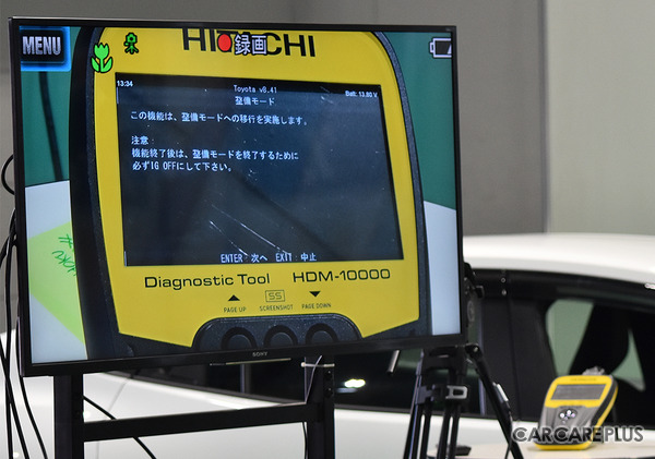 『HDM-10000』を整備モードに移行している様子