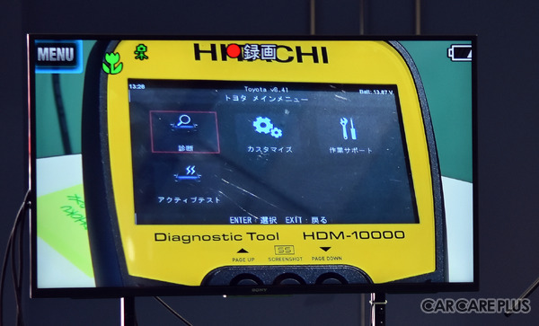 『HDM-10000』が整備モードに切り替わり、内蔵されているトヨタ車用の故障診断ソフトで「診断」を行う