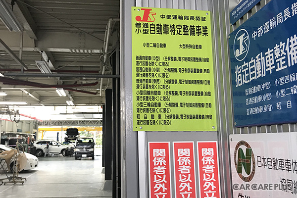 特定整備の認証を持っていたとしても設備や要件によって出来ない作業も存在する